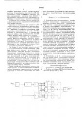 Устройство для автоматического набора номера с программных переключателей (патент 572941)