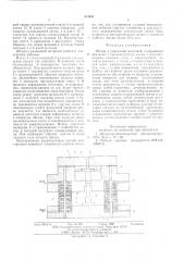 Штамп с разъемной матрицей (патент 583860)