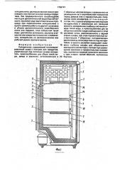 Холодильник (патент 1756747)