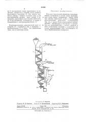 Печь для термической обработки граиулированныуматериалов (патент 261693)