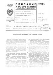 Конденсаторная машина для точечной сварки (патент 197795)