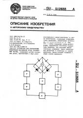 Устройство для определения поперечной координаты пучка заряженных частиц (патент 512688)