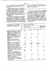 Способ обработки осадка (патент 1708778)