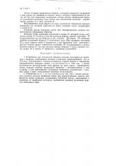 Устройство для наполнения фаршем сосисок (патент 116314)