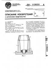 Устройство для отливки слитков (патент 1138231)