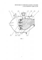 Фронтовое устройство камеры сгорания газотурбинного двигателя (патент 2667820)