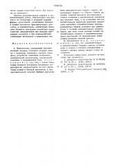 Моментомер (патент 559138)