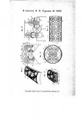 Клише для многокрасочного печатания в один проход тканей, бумаги и т.п. (патент 18707)