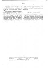 Травитель для полупроводников (патент 385353)