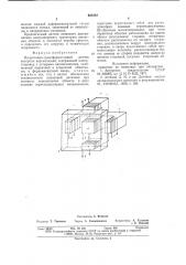 Индуктивно-трансформаторный датчик контроля перемещений (патент 665202)