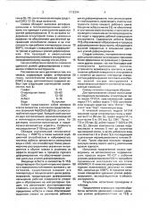 Смазка для горячей обработки металлов давлением (патент 1712394)