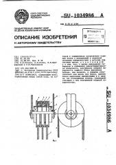 Полиспаст (патент 1034986)