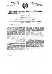 Регенеративный радиоприемник (патент 25982)