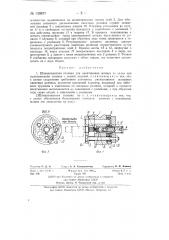 Шлиценакатная головка (патент 130877)