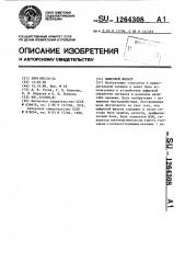 Цифровой фильтр (патент 1264308)