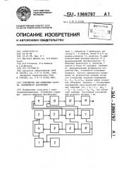 Устройство для измерения частоты переменного напряжения (патент 1368797)