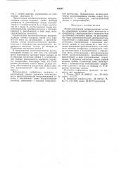 Магнитооптическая воспроизводящая головка (патент 540287)