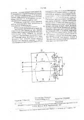 Трехфазное осветительное устройство (патент 1707785)