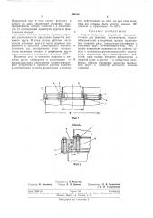 Опорно-поворотное устройство преимущественно для тяжелых экскаваторов, отвалообразовател ей (патент 199016)