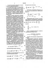 Способ определения коэффициента затухания ультразвука (патент 1820229)
