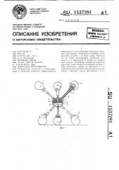 Имитатор противника (патент 1537281)