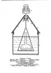 Ванна для химической обработки изделий (патент 1019029)