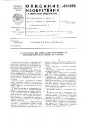 Устройство для определения проницаемости композиционно- волокнистых материалов (патент 654885)