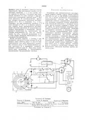 Устройство для автоматического регулирования режима работы машин виброударного действия (патент 348362)