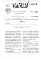 Устройство для регулирования тяговой способности шкива трения (патент 550516)