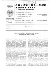 Устройство для регулирования тяговой способности шкива трения (патент 550516)