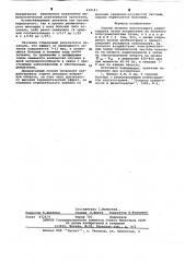 Способ лечения вялотекущего ревмокардита (патент 619191)