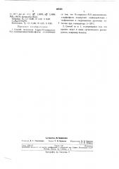 Способ получения s-apил-0-xлopaлkил-n,n-ди- алкиламидотиофосфатов (патент 197581)