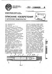 Способ сооружения станционного узла метрополитена глубокого заложения (патент 1164425)