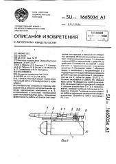 Комбинированный исполнительный орган проходческого щита (патент 1665034)