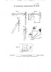 Устройство для дистанционной сигнализации и автоматического регулирования механизмов (патент 58012)