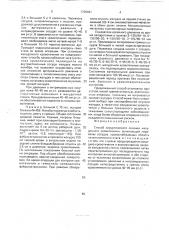 Способ хирургического лечения желудочного кровотечения (патент 1729491)