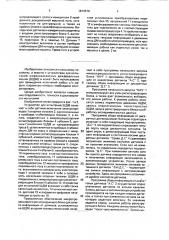 Устройство для испытания многоопорной фронтальной дождеваельной машины (патент 1813370)