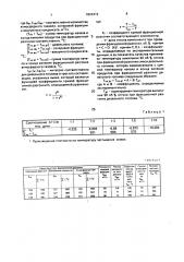 Способ получения дизельного топлива (патент 1824419)