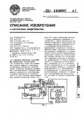 Цифровой измеритель составляющих комплексных сопротивлений (патент 1456907)