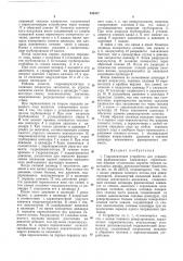 Гидравлическое устройство для управления (патент 243417)