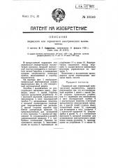 Подвесной или переносный электрический выключатель (патент 10140)