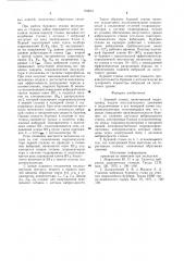 Буровой станок (патент 750051)