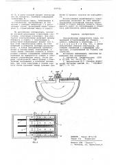Электробункер (патент 609743)