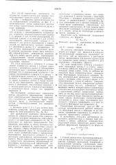 Способ определения параметров поверхностей (патент 238170)