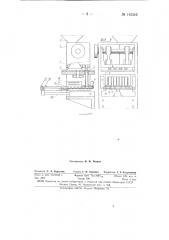 Агрегат для загрузки пресс-форм прессматериалами при изготовлении пластмассовых деталей (патент 145342)