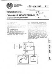 Магнитоупругий силоизмеритель (патент 1362965)