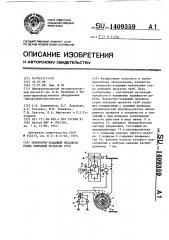 Поворотно-подающий механизм стана холодной прокатки труб (патент 1409359)