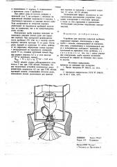 Устройство для загрузки конусной дробилки (патент 738666)