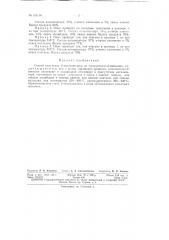 Патент ссср  155156 (патент 155156)
