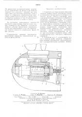 Устройство для перестановки и фиксации лопастей гребного винта (патент 404214)